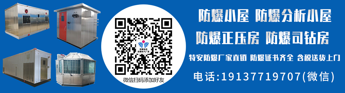 防爆空调